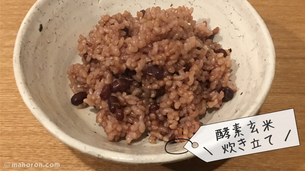 炊き立ての玄米です。Premium New 圧力名人で炊くと、炊き立てからしっかりと色がついています。よく見ると玄米の外皮を破って、白米の部分が顔を出しているのがわかります。 Premium New 圧力名人で炊いた、炊き立ての酵素玄米
