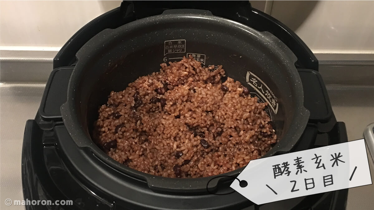 Premium New 圧力名人で炊いて寝かせた、2日目の酵素玄米