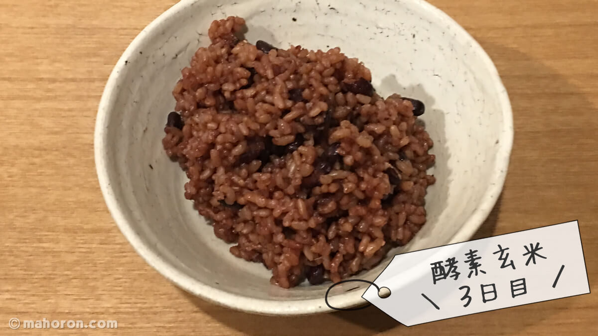 さらにもちもち感と熟成感とコクが増してきました。しっかりした、力強い味わいに。ごはんの色も、さらに濃くなってきました。 Premium New 圧力名人で炊いて寝かせた、3日目の酵素玄米