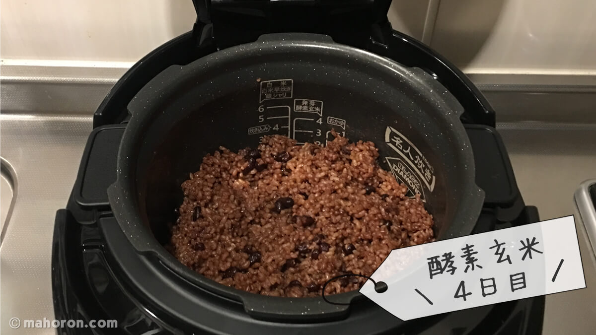 Premium New 圧力名人で炊いて寝かせた、4日目の酵素玄米